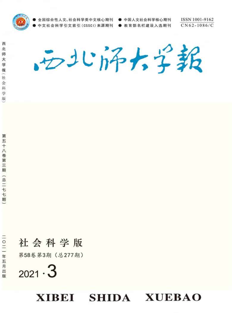 西北师大学报杂志封面