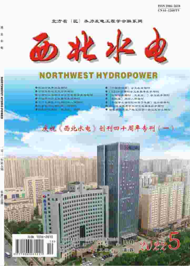 西北水电杂志封面