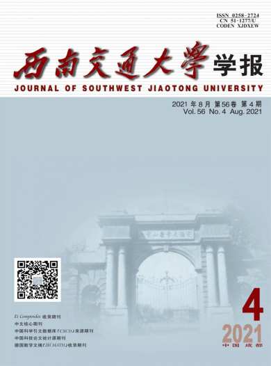 西南交通大学学报杂志封面
