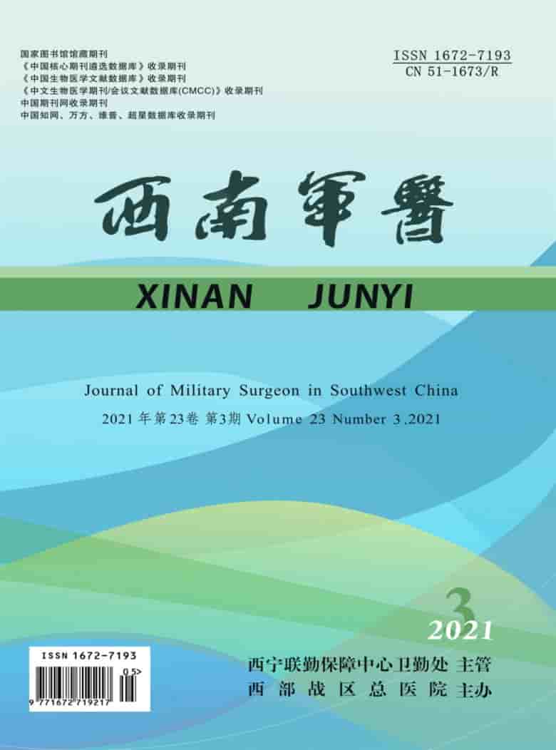 西南军医杂志封面