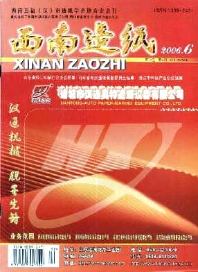 西南造纸杂志封面