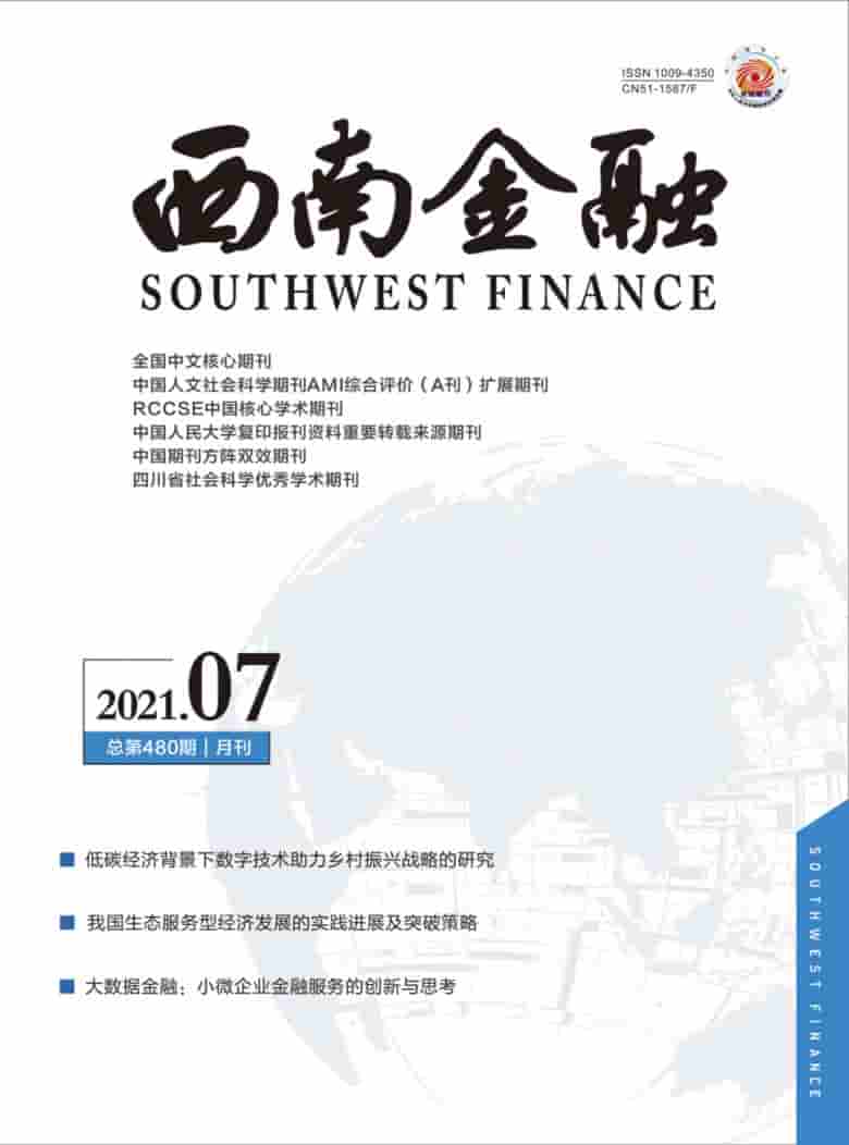 西南金融杂志封面