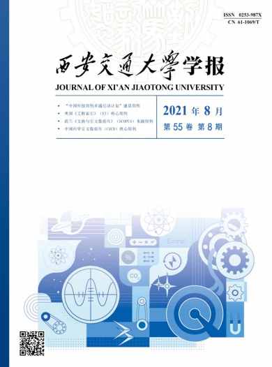西安交通大学学报杂志封面