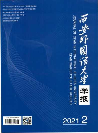 西安外国语大学学报杂志封面