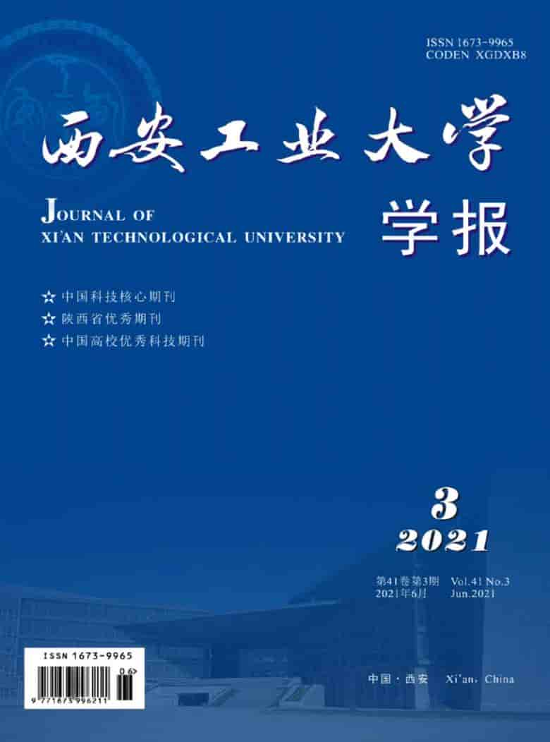 西安工业大学学报杂志封面