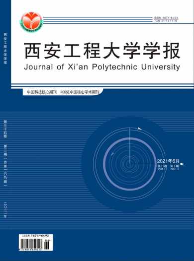 西安工程大学学报杂志封面