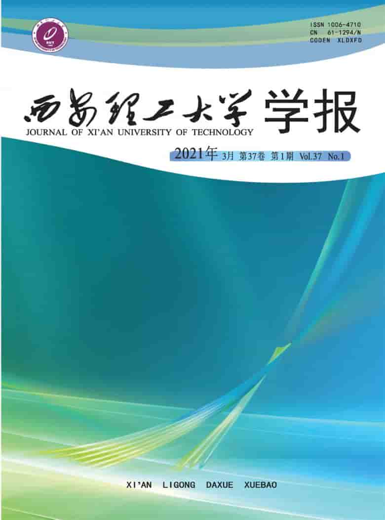 西安理工大学学报杂志封面