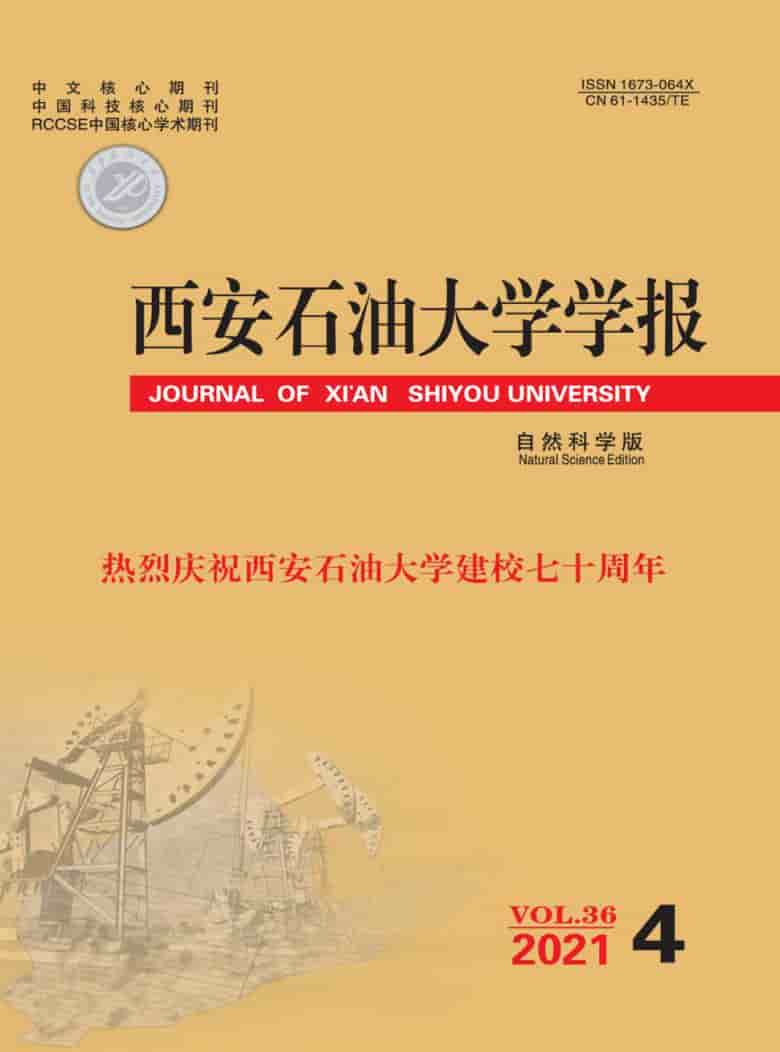 西安石油大学学报杂志封面