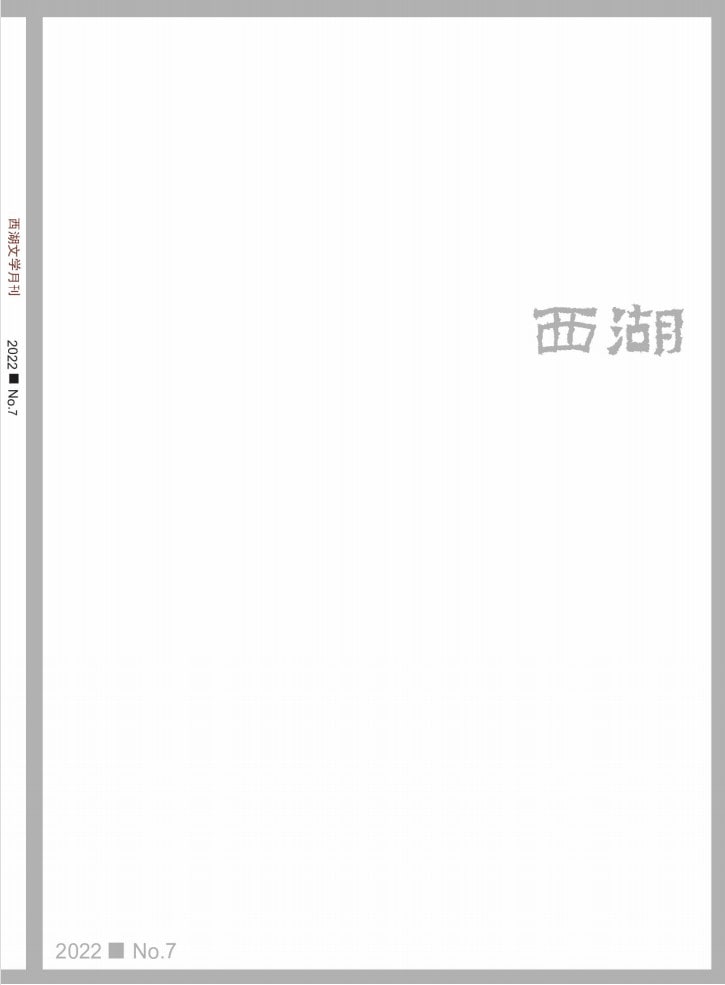 西湖杂志封面