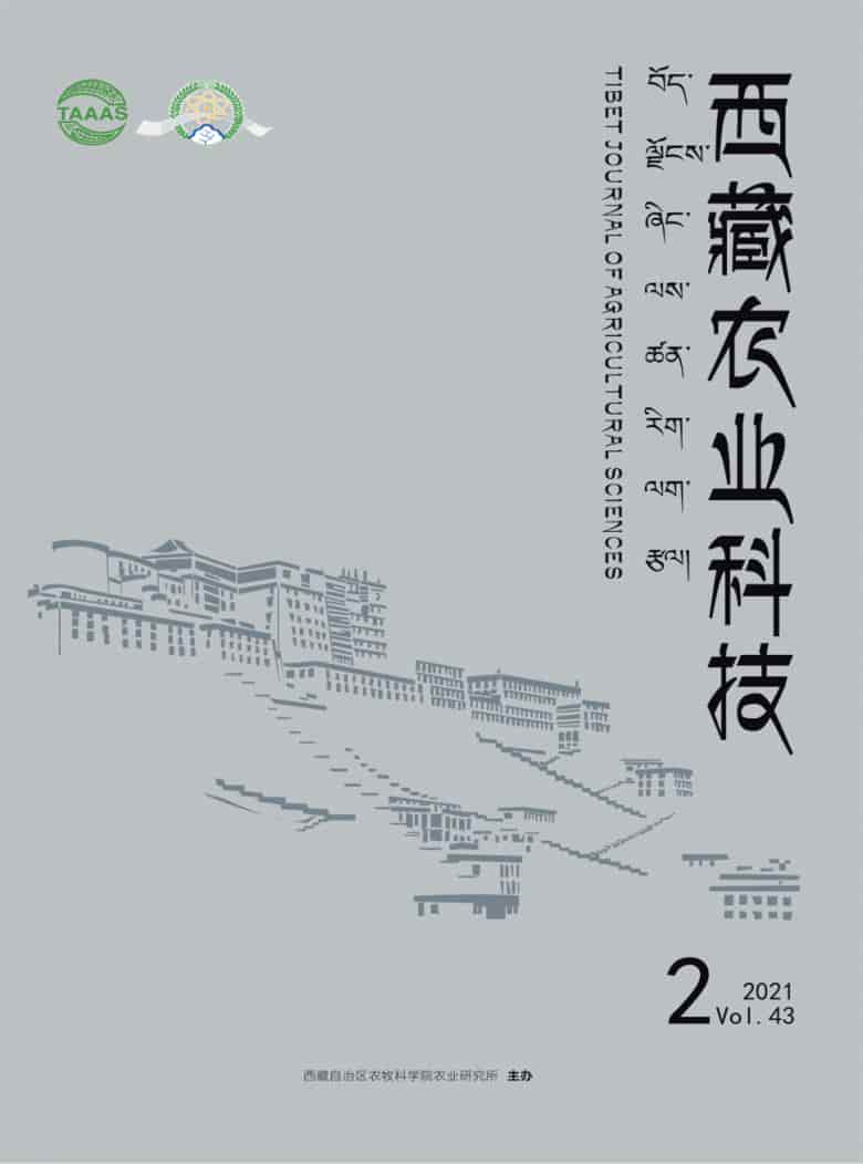 西藏农业科技杂志封面