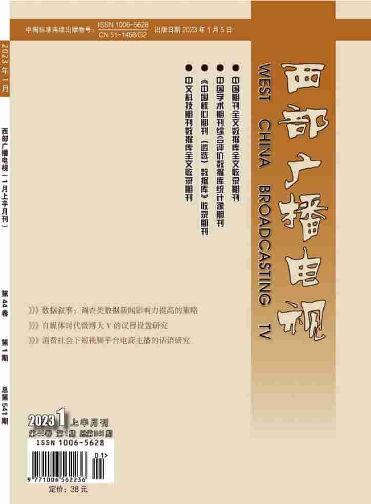 西部广播电视杂志封面