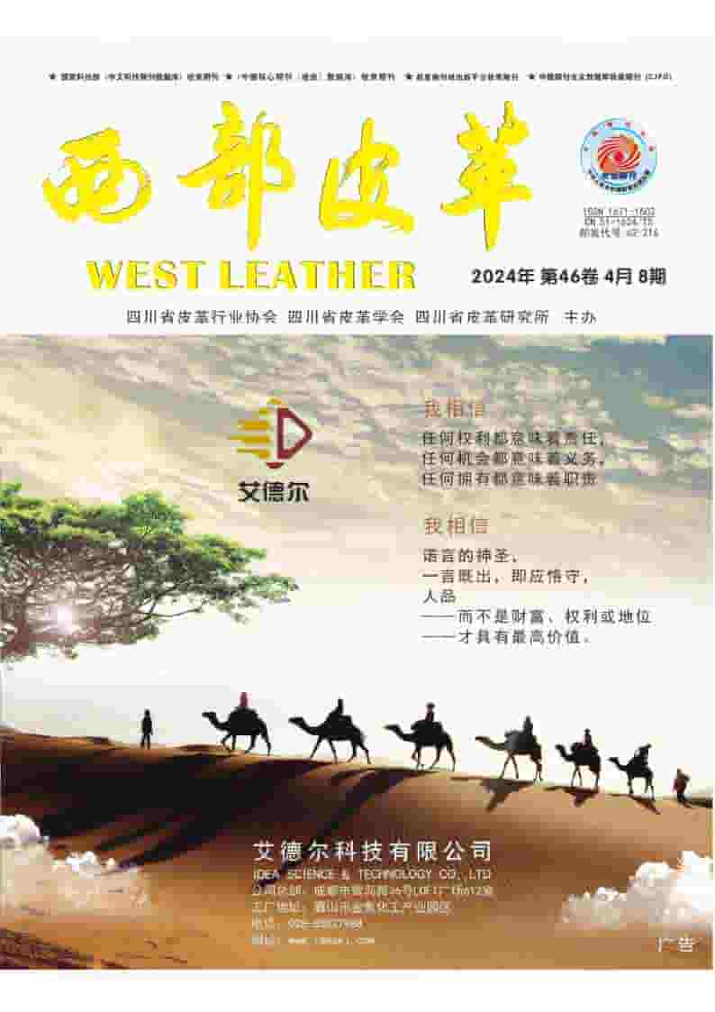 西部皮革杂志封面