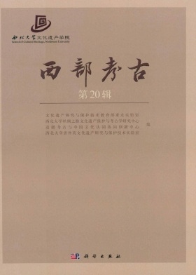 西部考古杂志封面