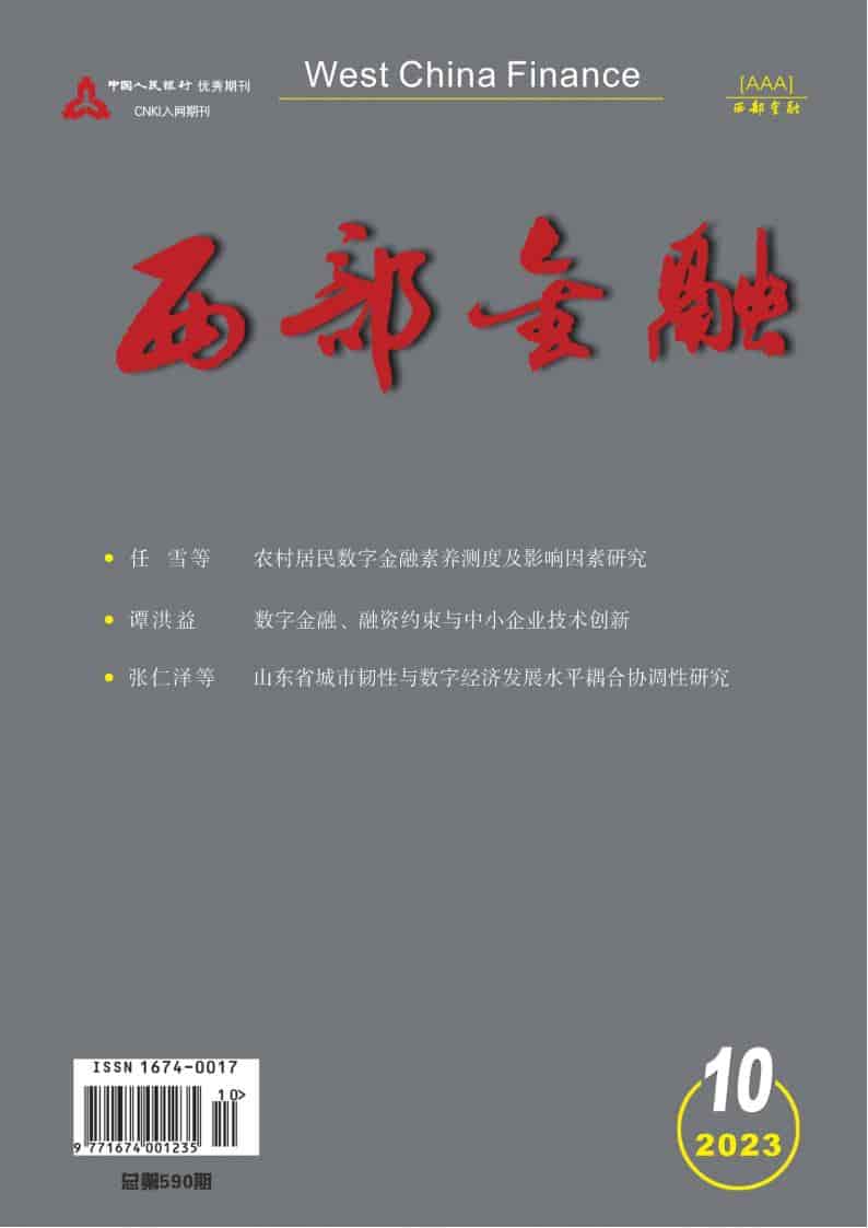 西部金融杂志封面