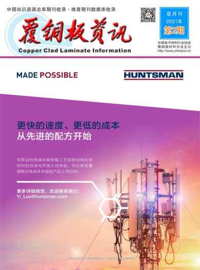 覆铜板资讯杂志封面