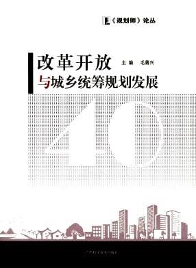 规划师论丛杂志封面