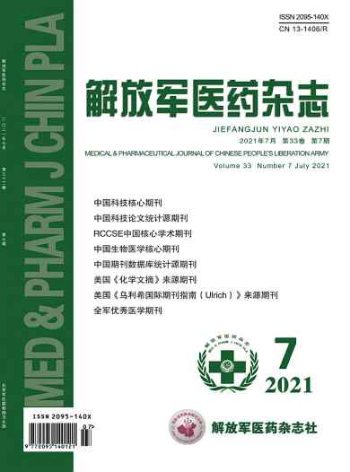 解放军医药杂志封面