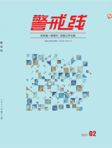 警戒线杂志封面