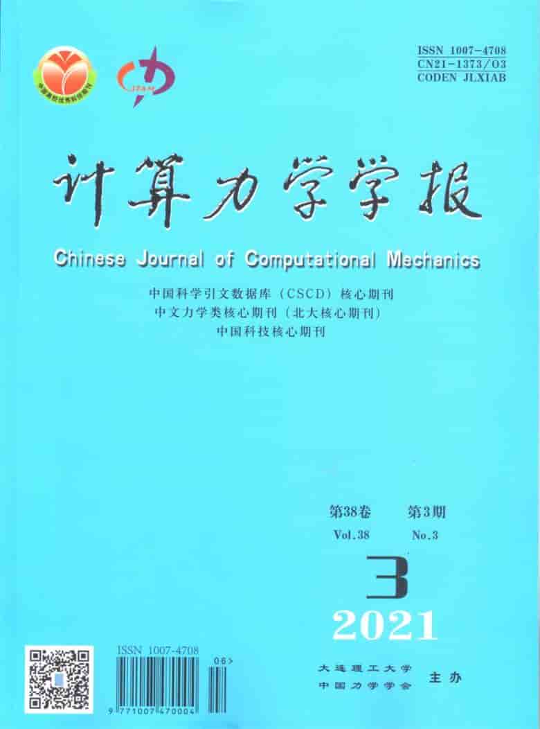 计算力学学报杂志封面