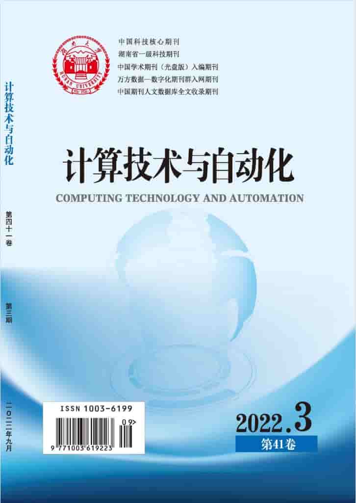 计算技术与自动化杂志封面