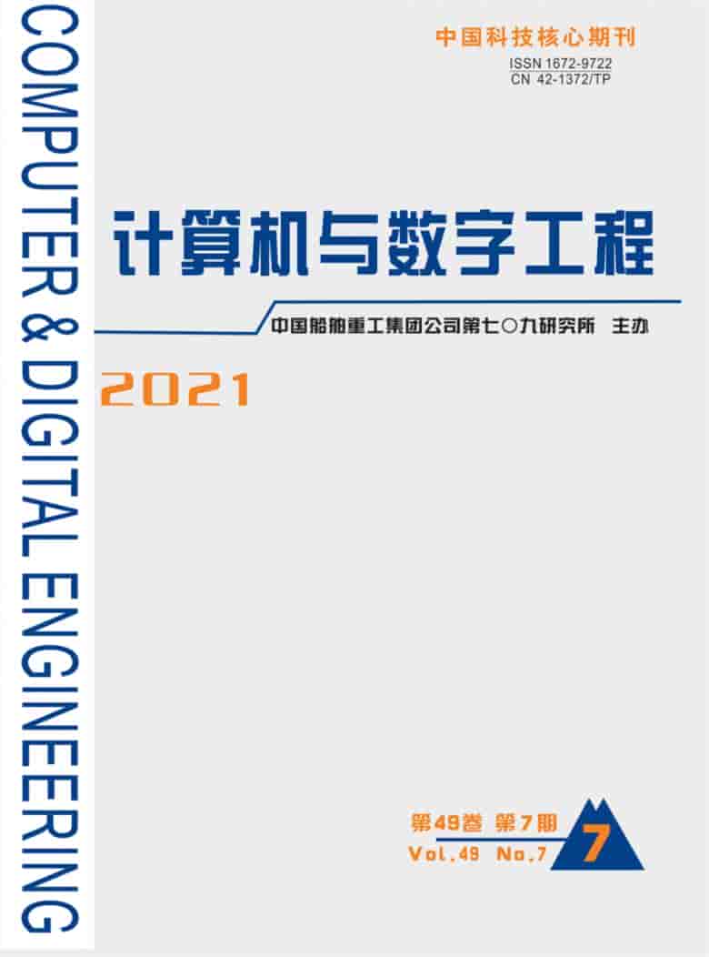 计算机与数字工程杂志封面