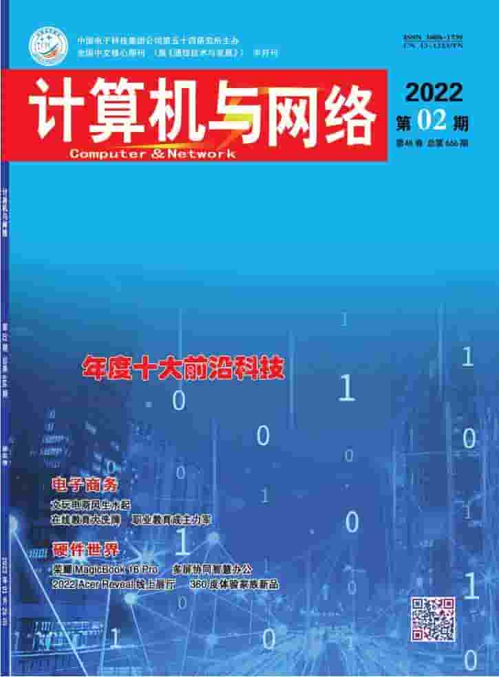 计算机与网络杂志封面
