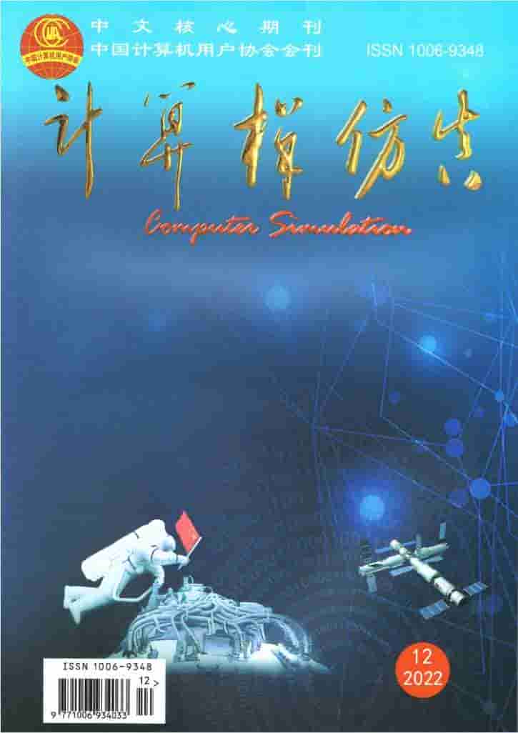 计算机仿真杂志封面