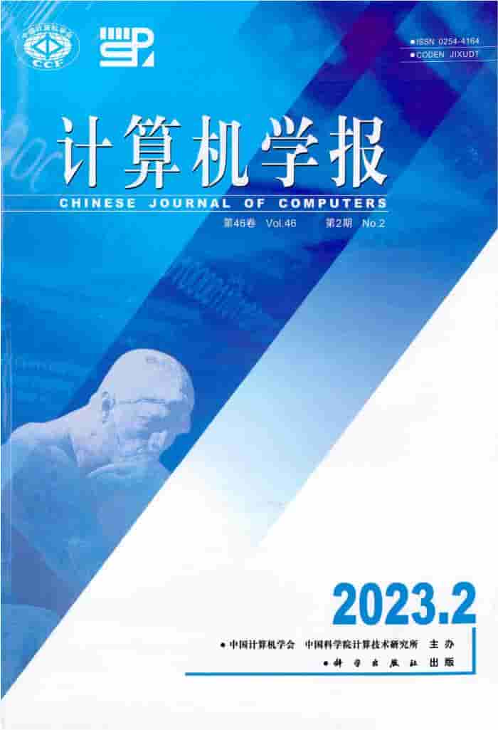 计算机学报杂志封面