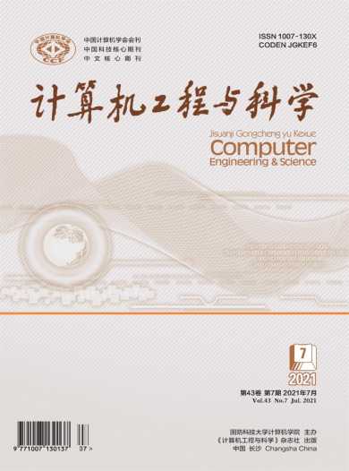 计算机工程与科学杂志封面