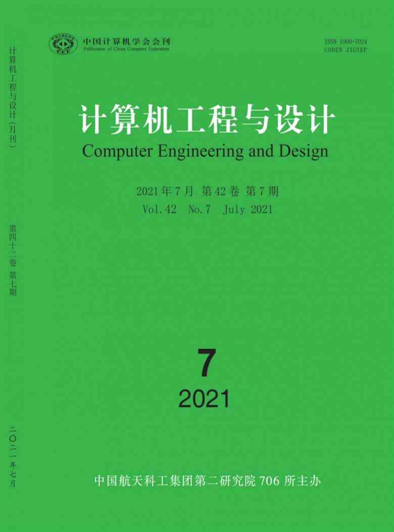 计算机工程与设计杂志封面