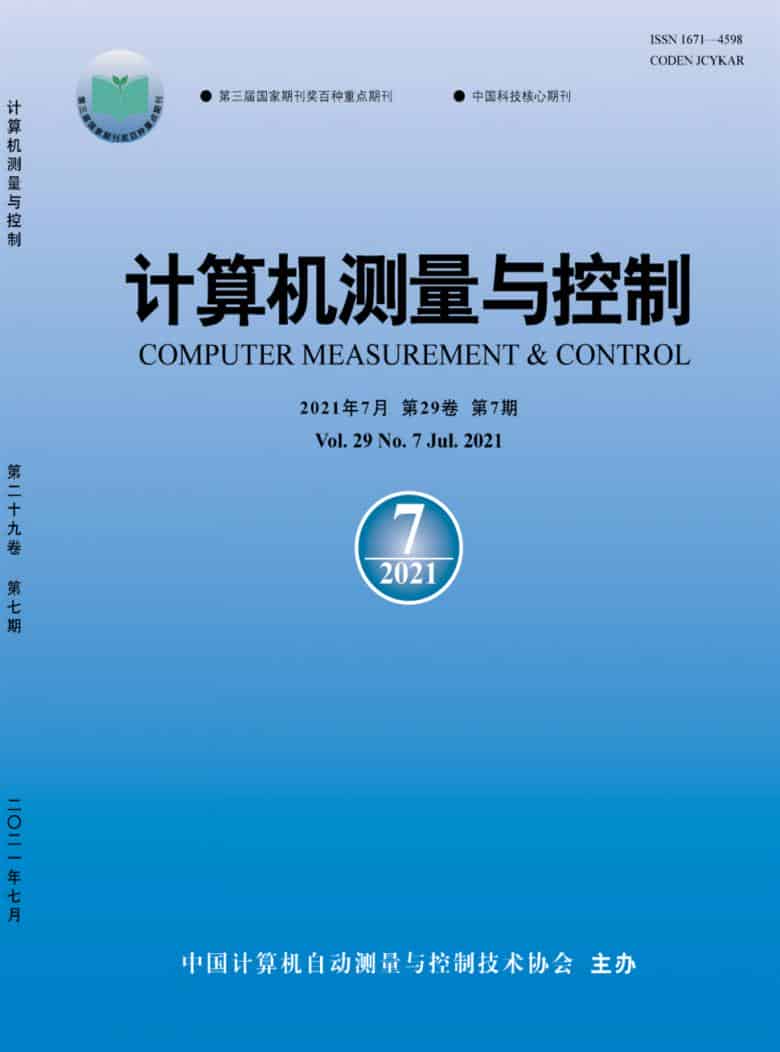 计算机测量与控制杂志封面