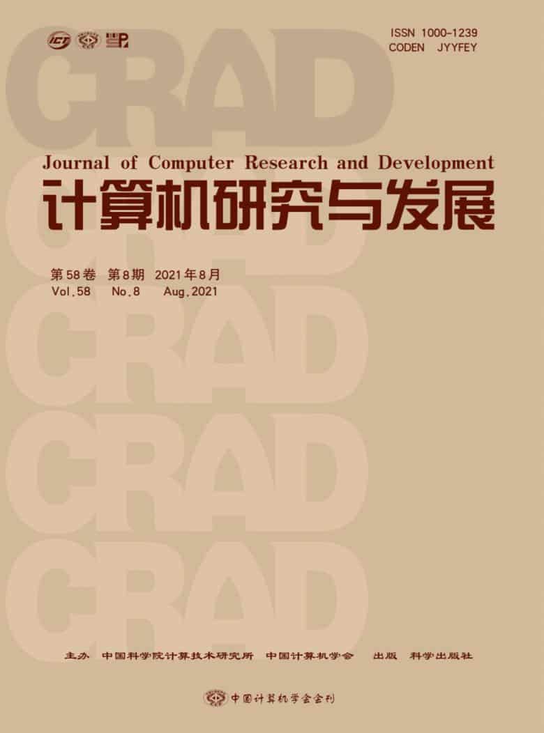 计算机研究与发展杂志封面