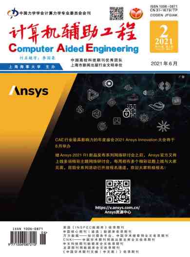 计算机辅助工程杂志封面