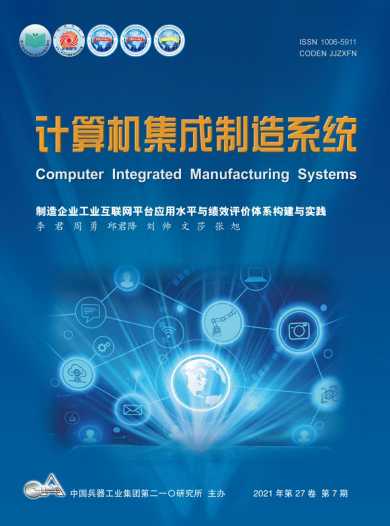 计算机集成制造系统杂志封面