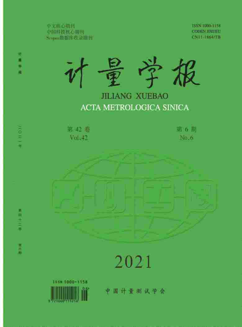 计量学报杂志封面