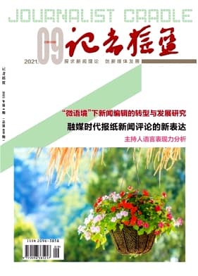 记者摇篮杂志封面