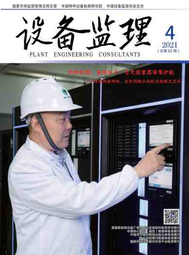 设备监理杂志封面