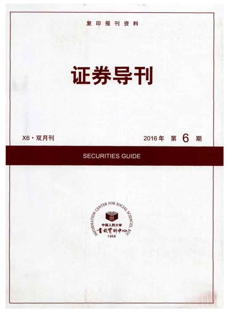 证券导刊杂志封面