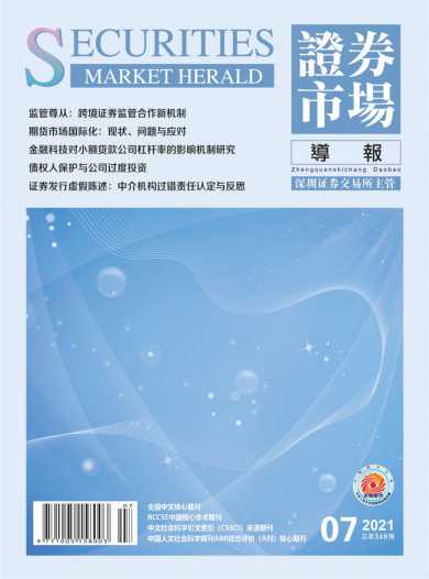 证券市场导报杂志封面