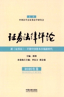 证券法律评论杂志封面