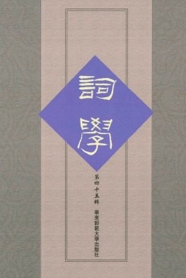词学杂志封面