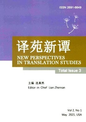译苑新谭杂志封面