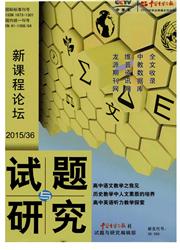 试题与研究杂志封面