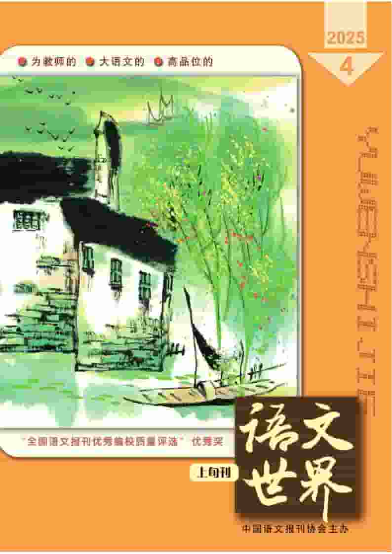 语文世界杂志封面