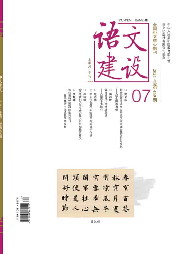语文建设杂志封面