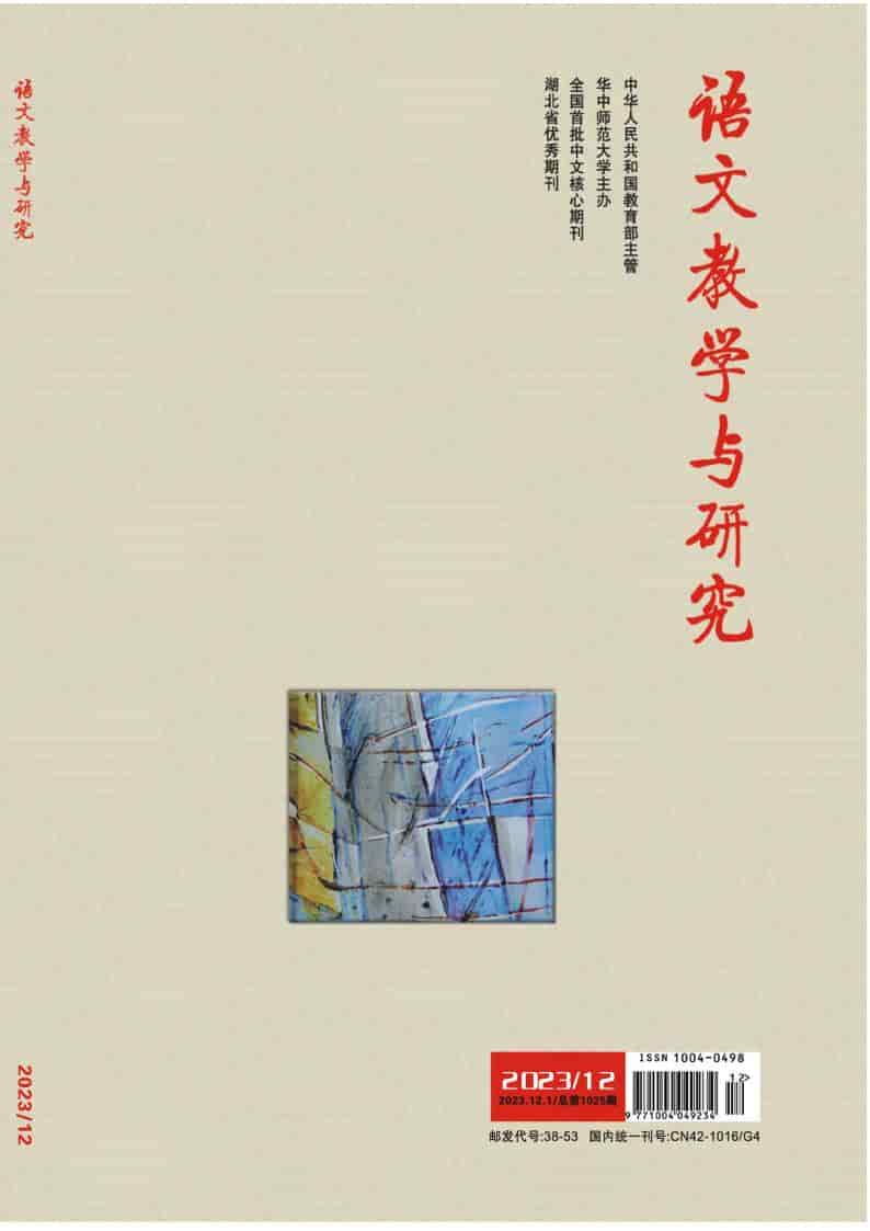 语文教学与研究杂志封面