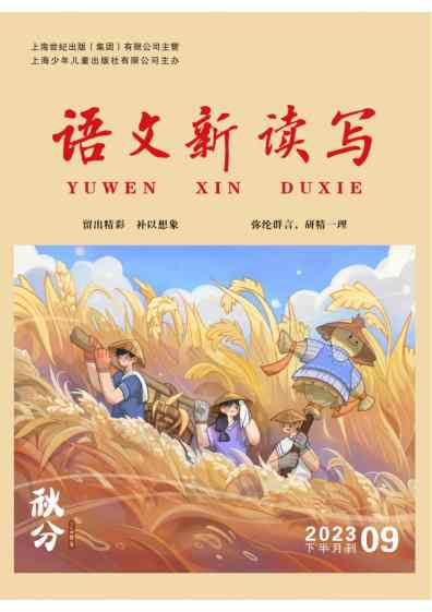 语文新读写杂志封面