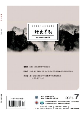 语文月刊杂志封面