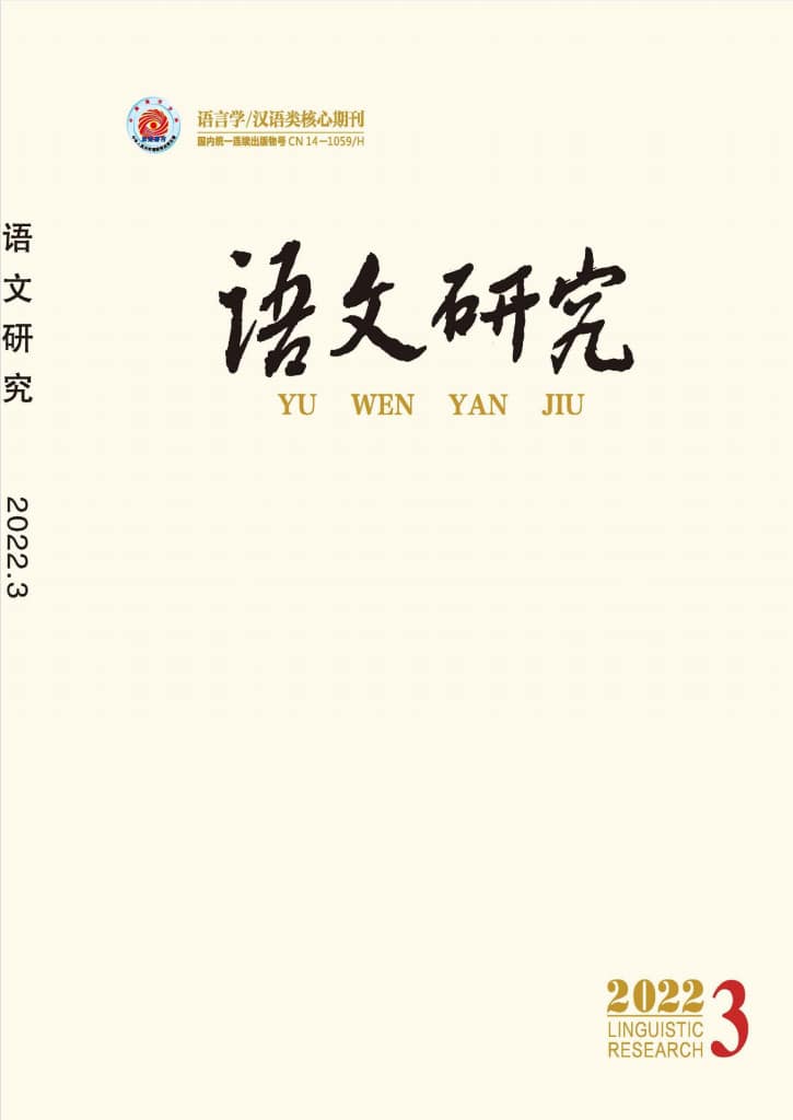 语文研究杂志封面