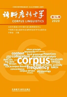 语料库语言学杂志封面